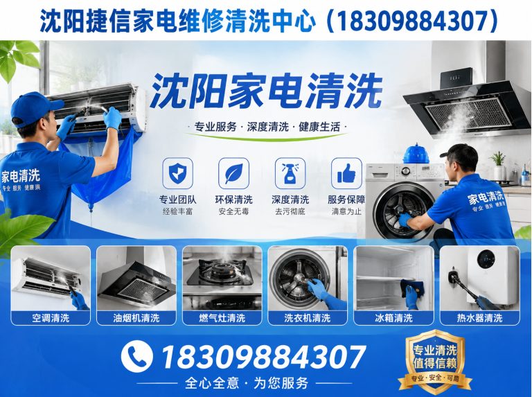 辽中区沈阳家电维修电话展示图