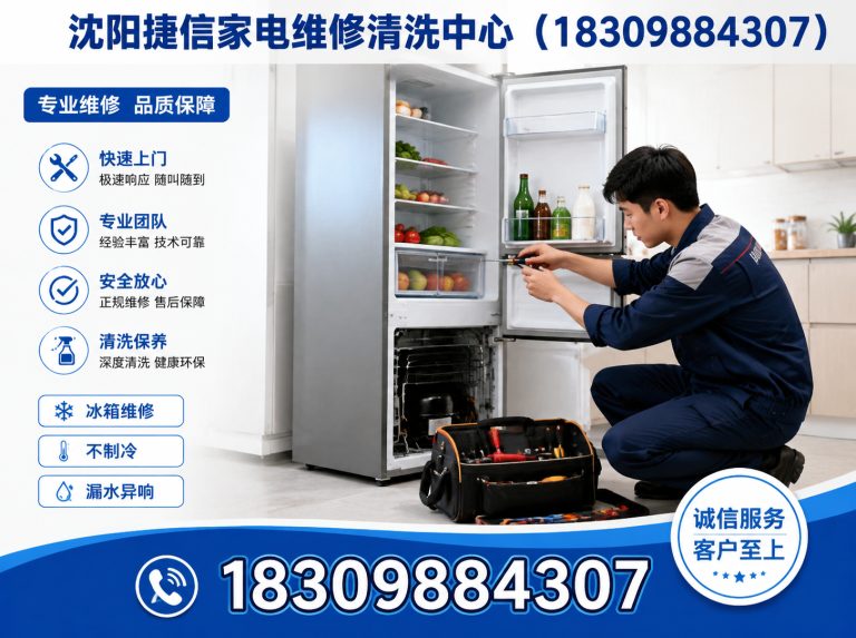 辽中区沈阳家电清洗展示图